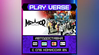 Metaphor: ReFantazio  АВТОВЫДАЧА  STEAM GIFT