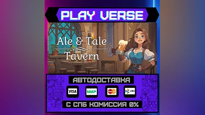 Ale & Tale Tavern  АВТОВЫДАЧА  STEAM GIFT