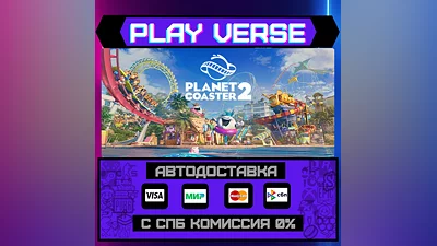Planet Coaster 2  АВТОВЫДАЧА  STEAM GIFT