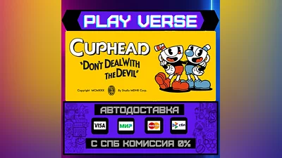 Cuphead  АВТОВЫДАЧА  STEAM GIFT