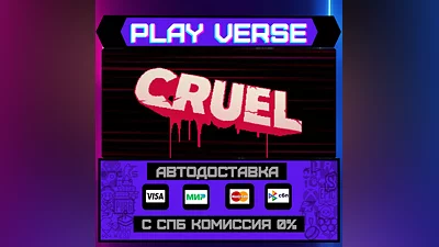 CRUEL  АВТОВЫДАЧА  STEAM GIFT