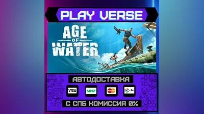 Age of Water  АВТОВЫДАЧА  STEAM GIFT