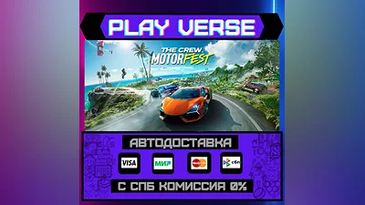 The Crew Motorfest  АВТОВЫДАЧА  STEAM GIFT