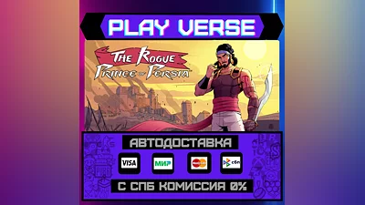 The Rogue Prince of Persia  АВТОВЫДАЧА  STEAM GIF