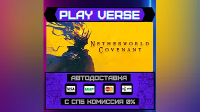 Netherworld Covenant  АВТОВЫДАЧА  STEAM GIFT