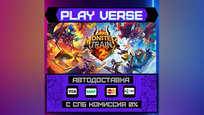 Monster Train 2  АВТОВЫДАЧА  STEAM GIFT