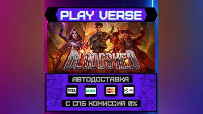 Bloodshed  АВТОВЫДАЧА  STEAM GIFT