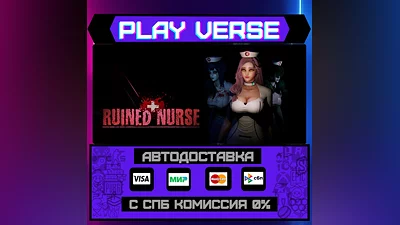 Ruined Nurse  АВТОВЫДАЧА  STEAM GIFT