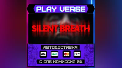 SILENT BREATH  АВТОВЫДАЧА  STEAM GIFT
