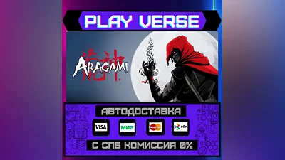 Aragami  АВТОВЫДАЧА  STEAM GIFT