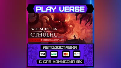 Worshippers of Cthulhu  АВТОВЫДАЧА  STEAM GIFT