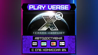 X3: Terran Conflict  АВТОВЫДАЧА  STEAM GIFT