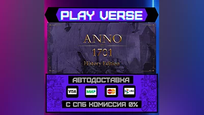 Anno 1701 History Edition  АВТОВЫДАЧА  STEAM GIFT