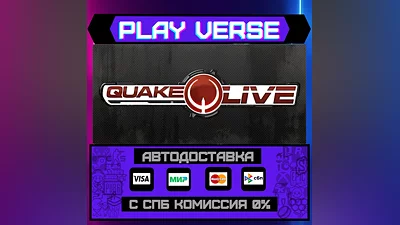 Quake Live  АВТОВЫДАЧА  STEAM GIFT