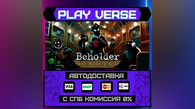 Beholder: Conductor  АВТОВЫДАЧА  STEAM GIFT