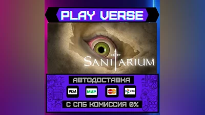 Sanitarium  АВТОВЫДАЧА  STEAM GIFT