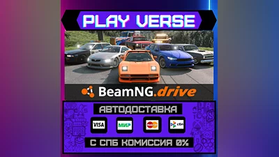 BeamNG.drive  АВТОВЫДАЧА  STEAM GIFT