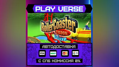 RollerCoaster Tycoon : Delux  АВТОВЫДАЧА  STEAM G