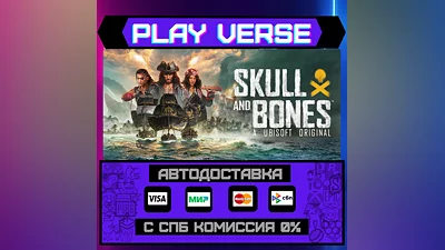 Skull and Bones  АВТОВЫДАЧА  STEAM GIFT