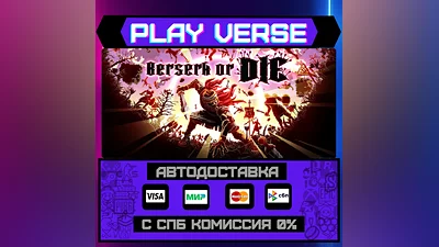 Berserk or Die  АВТОВЫДАЧА  STEAM GIFT
