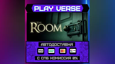 The Room  АВТОВЫДАЧА  STEAM GIFT