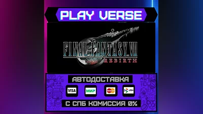 FINAL FANTASY VII REBIRTH  АВТОВЫДАЧА  STEAM GIFT