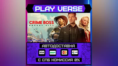 Crime Boss: Rockay City  АВТОВЫДАЧА  STEAM GIFT