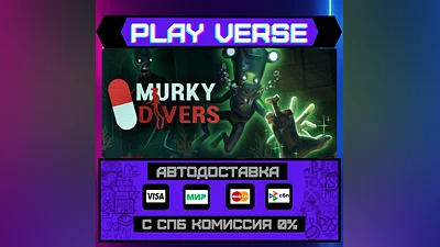 Murky Divers  АВТОВЫДАЧА  STEAM GIFT