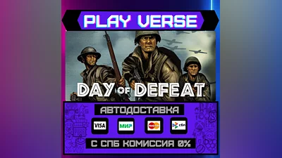 Day of Defeat  АВТОВЫДАЧА  STEAM GIFT