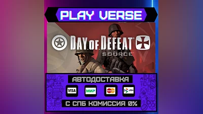 Day of Defeat: Source  АВТОВЫДАЧА  STEAM GIFT