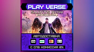 Saints Row: Gat out of Hell  АВТОВЫДАЧА  STEAM GI