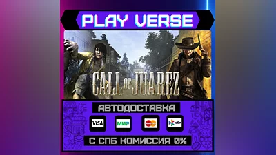 Call of Juarez  АВТОВЫДАЧА  STEAM GIFT