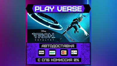 TRON: Catalyst  АВТОВЫДАЧА  STEAM GIFT