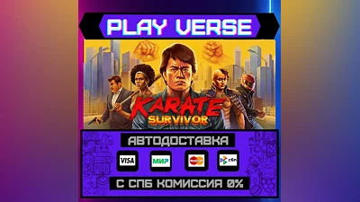 Karate Survivor  АВТОВЫДАЧА  STEAM GIFT