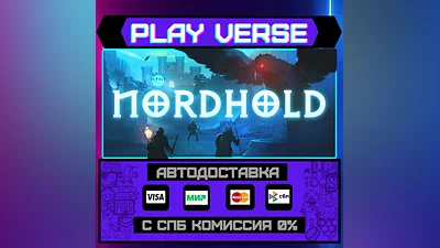 Nordhold  АВТОВЫДАЧА  STEAM GIFT
