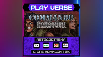 Commando Collection  АВТОВЫДАЧА  STEAM GIFT