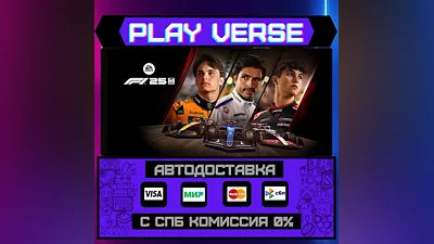 F1  25  АВТОВЫДАЧА  STEAM GIFT