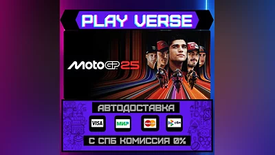 MotoGP 25  АВТОВЫДАЧА  STEAM GIFT