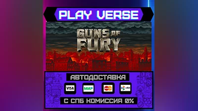 Guns of Fury  АВТОВЫДАЧА  STEAM GIFT