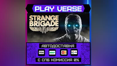 Strange Brigade  АВТОВЫДАЧА  STEAM GIFT