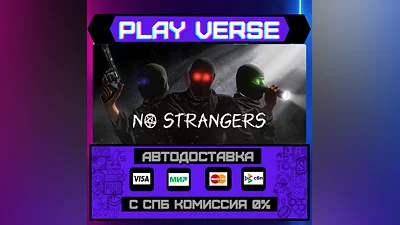 NO STRANGERS  АВТОВЫДАЧА  STEAM GIFT