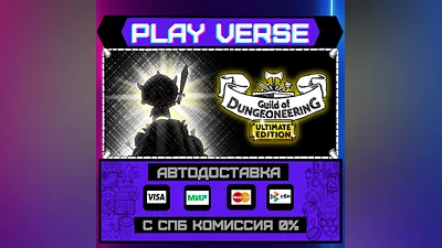 Guild of Dungeoneering Ultim  АВТОВЫДАЧА  STEAM G