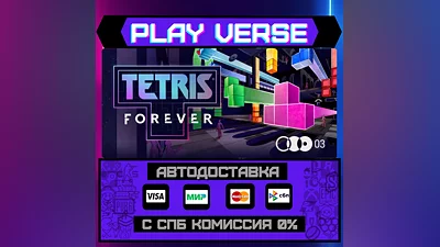 Tetris  Forever  АВТОВЫДАЧА  STEAM GIFT