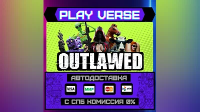 OUTLAWED  АВТОВЫДАЧА  STEAM GIFT