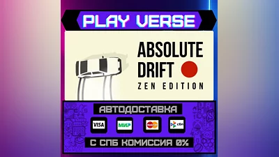 Absolute Drift  АВТОВЫДАЧА  STEAM GIFT