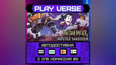 Don't Starve Together  АВТОВЫДАЧА  STEAM GIFT