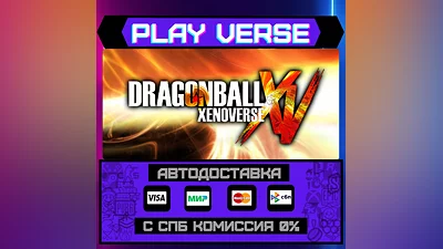 DRAGON BALL XENOVERSE  АВТОВЫДАЧА  STEAM GIFT