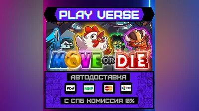 Move or Die  АВТОВЫДАЧА  STEAM GIFT