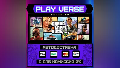 Grand Theft Auto V Enhanced  АВТОВЫДАЧА  STEAM GI