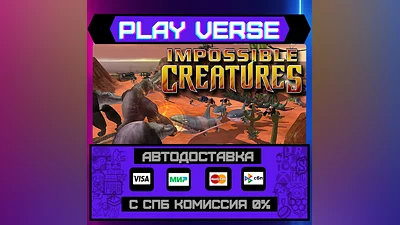 Impossible Creatures Steam E  АВТОВЫДАЧА  STEAM G